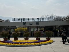 -秦始皇帝陵博物院-丽山园
