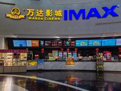 -万达影城(大明宫万达广场IMAX店)