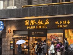 -国际饭店·帆声西饼屋(黄河路店)