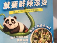 -眉州东坡(团结湖店)