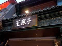 -北京前门大栅栏