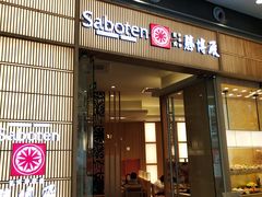 门面-胜博殿日式炸猪排(西红门店)