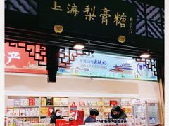 -上海梨膏糖商店(豫园商城店)