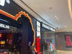 门面-胖哥俩肉蟹煲(长沙高铁吾悦广场店)