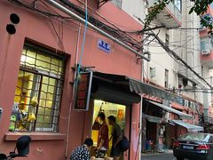 门面-高邮面馆(明瓦廊店)