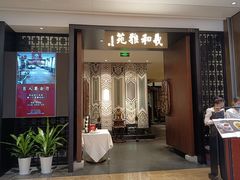 门面-羲和雅苑•北京烤鸭(陆家嘴中心店)
