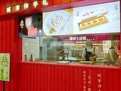 -阮大兴糕团(日月光中心店)