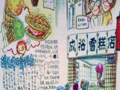 -成裕雪糕店(士多店)