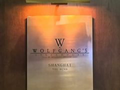 -Wolfgang’s Steakhouse 沃夫冈牛排馆(上海白玉兰广场店)