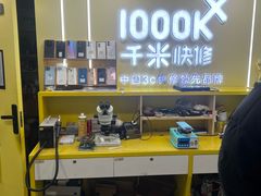 -千米手机电脑维修回收(松江万达店)