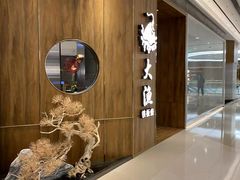 -大渔铁板烧(万象城店)