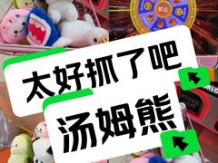 -汤姆熊欢乐世界·史莱姆怪兽(正大店)