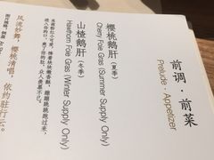 樱桃鹅肝-小大董·烤鸭(凤凰汇店)