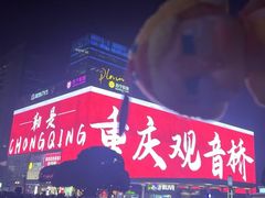 -观音桥步行街
