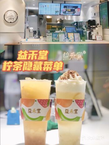 益禾堂探店 | 快来一起喝柠茶