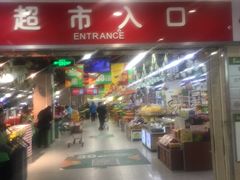 -永辉超市(百子湾店)