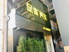 -金色印象·4K影院式足体养生(杨家坪西郊店)