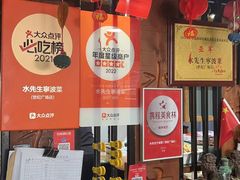 -水先生寧波菜(天一店)