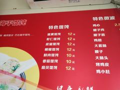 菜单-海平馄饨(逍遥二路店)