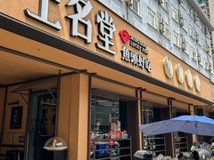 -上名堂·鱼头好吃(体育场路店)