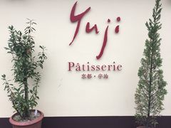-中村藤吉(本店)