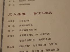 菜单-东来顺饭庄(王府井步行街店)