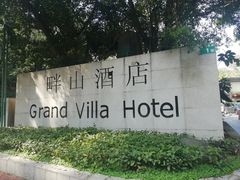 -畔山酒店中餐厅