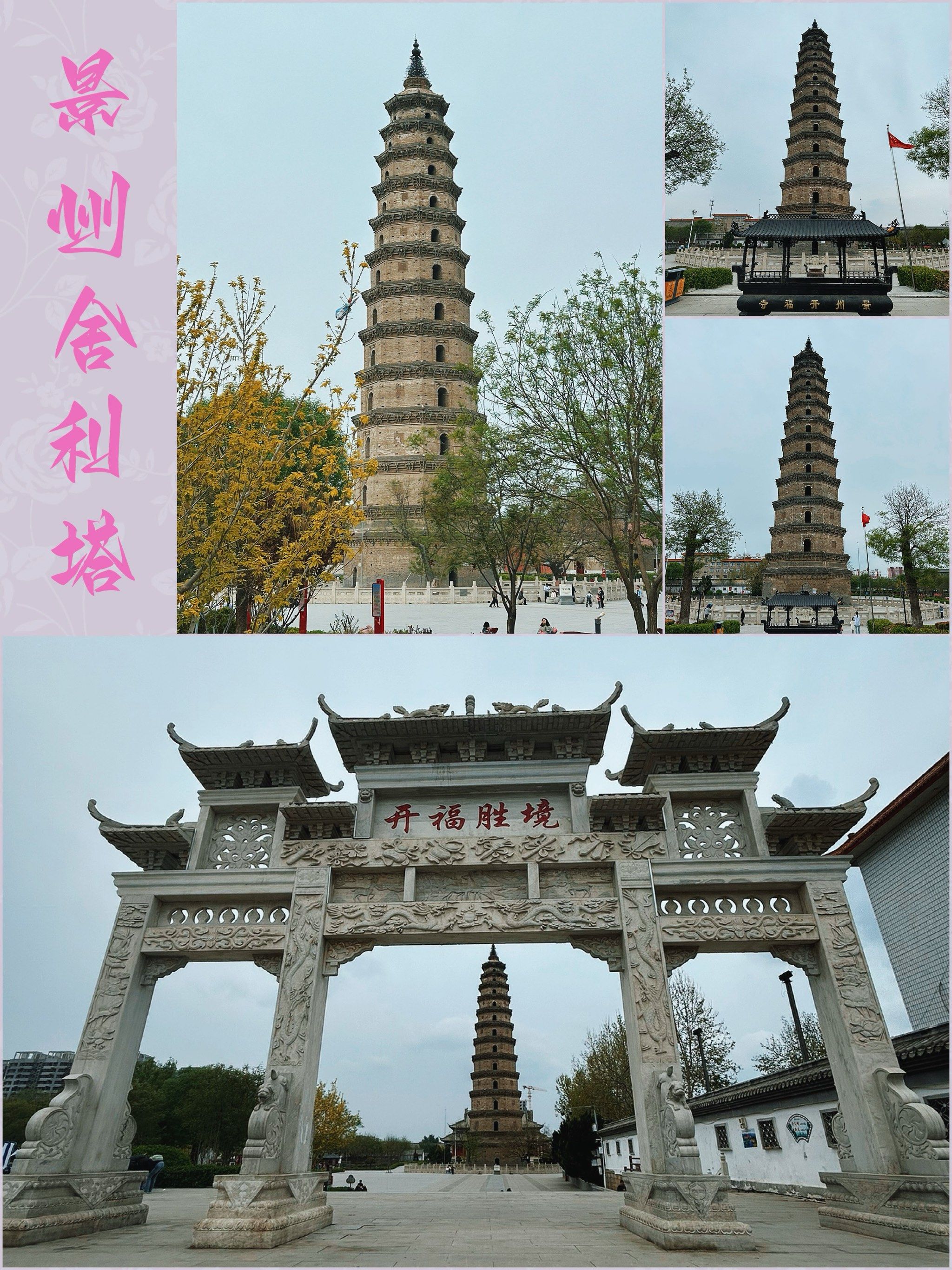 踏春寻古|打卡河北古代四宝之一:景州舍利塔