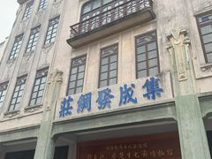 -汕头市小公园
