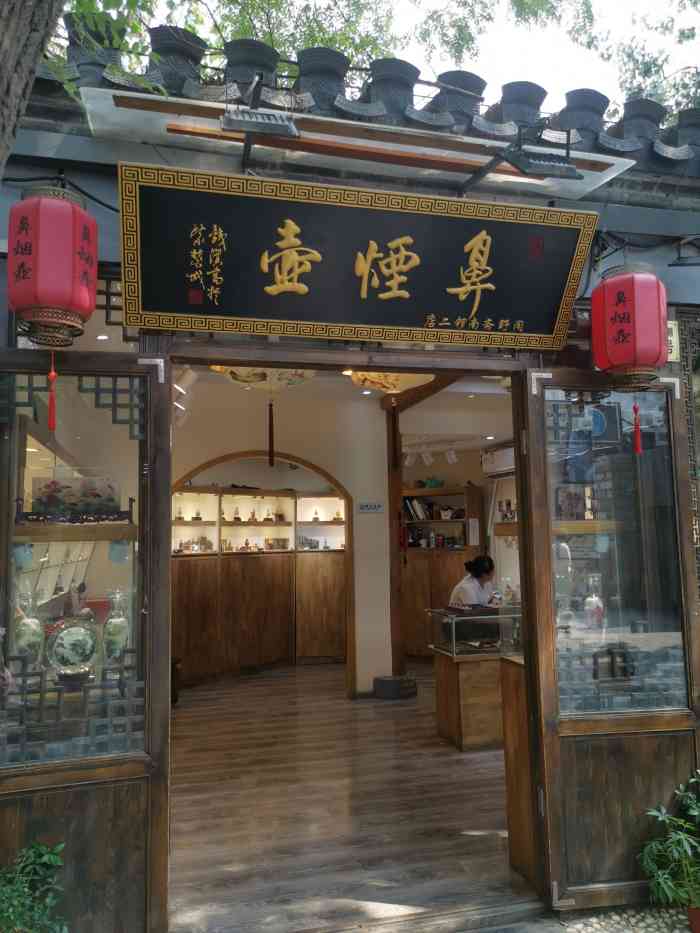 闲野斋鼻烟壶(南锣鼓巷店)-"其实我们是秋天去的,带着朋友逛逛烟袋斜