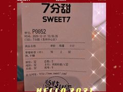 -7分甜(苏州中心店)