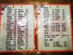 菜单-石头门坎