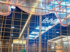 -王扯火胖哥烤生蚝(眉山首店)
