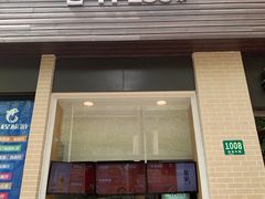 门面-TPLUS茶家(淮海店)