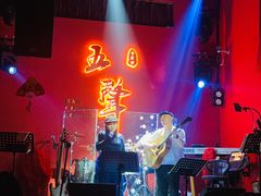 -MM·五声·音乐人与调酒师(西安路店)