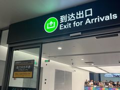 -杭州萧山国际机场