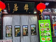 -锦芳小吃外卖(鲜鱼口店)
