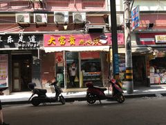 -大富贵(江西中路店)