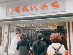 门面-毛氏汽水包(山海关路店)