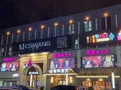 -麦度量贩式KTV(中联广场店)