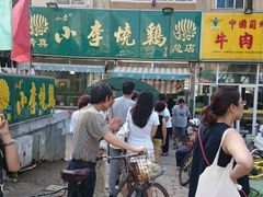 -小李烧鸡(西北角总店)