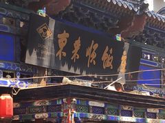 -东来顺饭庄(天坛店)