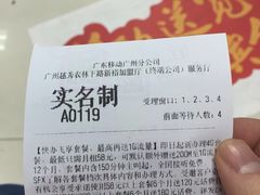 -中国移动沟通100服务厅(新裕营业厅)