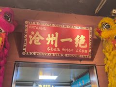 -0317火锅鸡·清真(正达店)