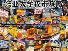 -大学城夜市