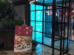 门面-漢舍中国菜馆(889广场店)