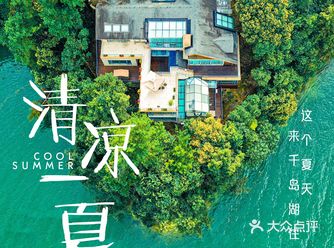 这个夏天|我们一起探寻一墅一景的湖岛秘境吧