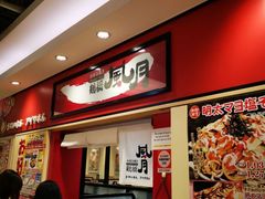 -鹤桥风月(ヨドバシ梅田店)