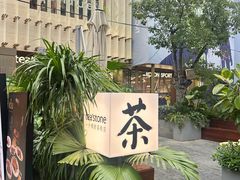 -tea’stone(新天地店)