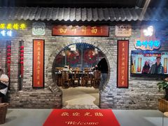 门面-西竹拌面(银川阅彩城店)